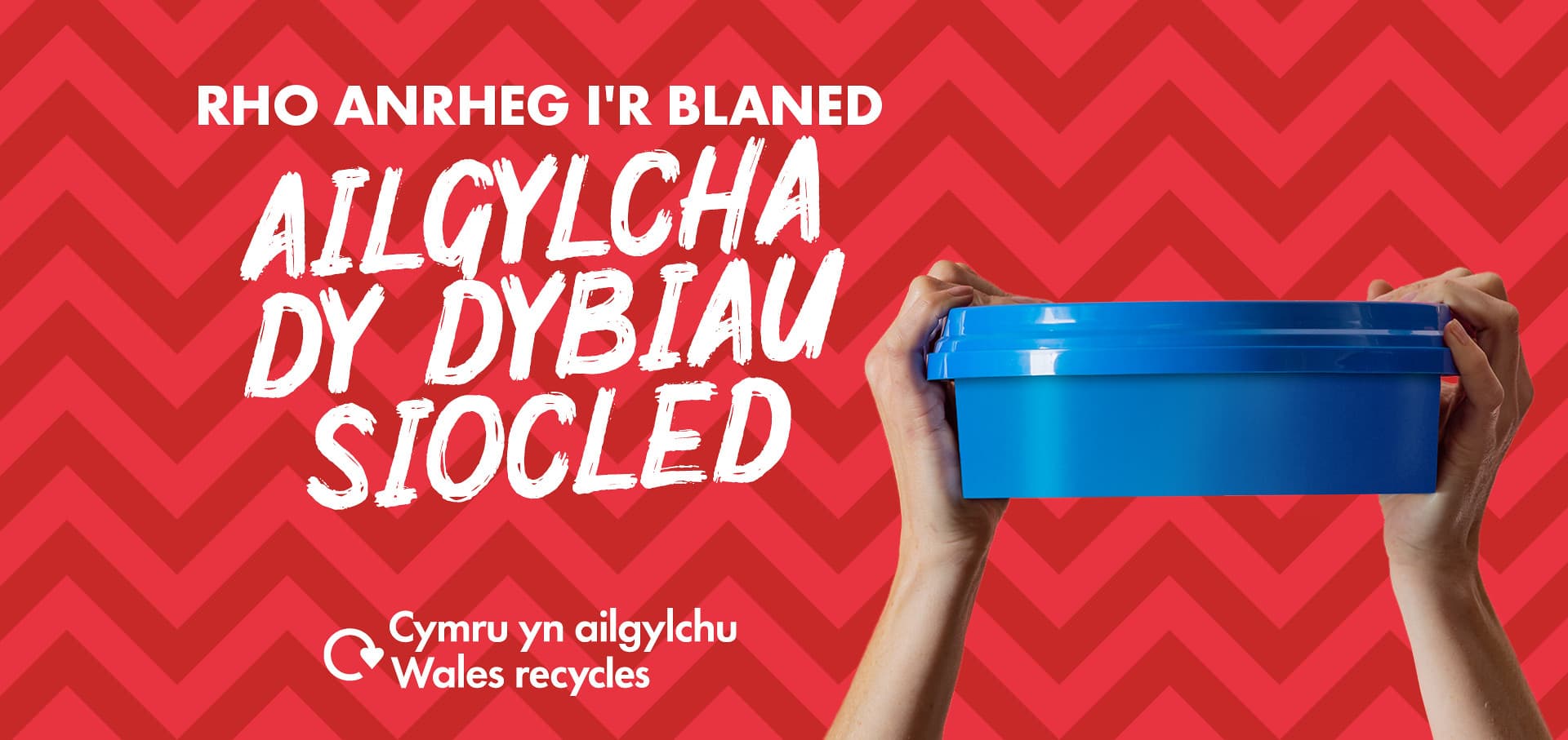 Rho anrheg i'r blaned, ailgylcha dy dybiau sioced